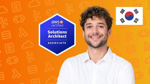 【한글자막】 AWS Certified Solutions Architect Associate시험합격! 2025