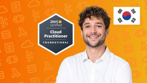 【한글자막】 AWS Certified Cloud Practitioner CLF-C02 시험 합격하기 2025