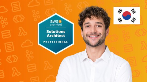 【한글자막】 AWS Certified Solutions Architect Professional합격 2025