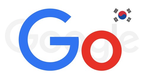【한글자막】 Golang : Google’s Go 프로그래밍 언어를 이용한 코딩 학습