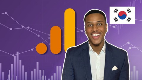 【한글자막】 Google Analytics 완벽 마스터 2026 : 초보자에서 전문가 되기
