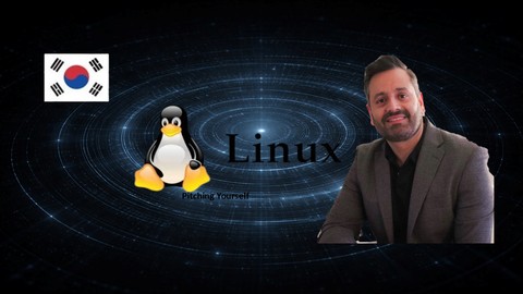 【AI 자막】 꿈의 IT 직업을 얻기 위한 완벽한 Linux 리눅스 교육 과정 2026