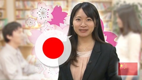 在线日本语JLPT N3课程(全10 课)