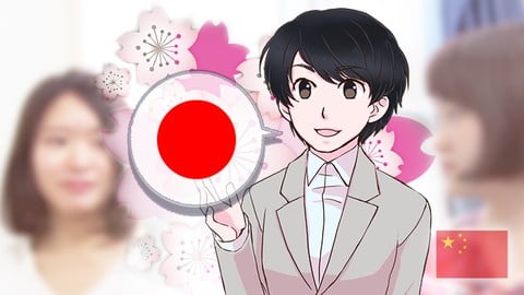 在线日本语JLPT N1课程(全10课)