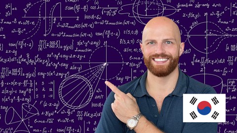 【한글자막】 Machine Learning 라이브러리 수학적 기초
