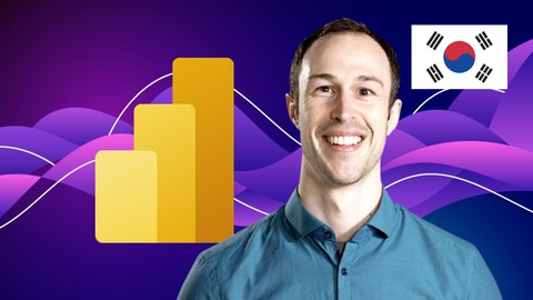 【한글자막】 15일 완성 코스 - Power BI 완벽 부트캠프