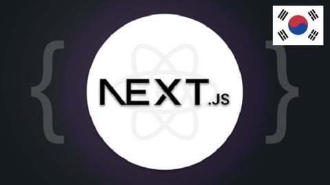 【한글자막】 Next.js 15 & React - 완벽 가이드