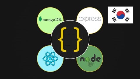 【한글자막】 React, NodeJS, Express 및 MongoDB - MERN 풀스택 가이드