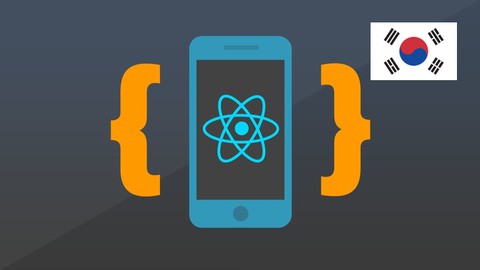【한글자막】 React Native 완벽 가이드 2025